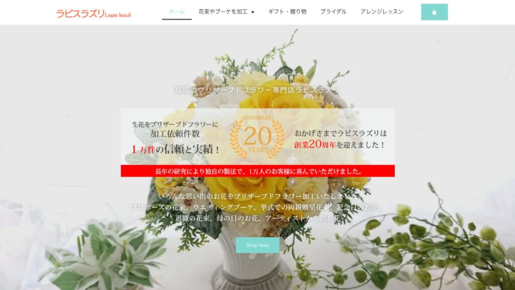アフターブーケ　福岡　持ち込み　専門店　ラピスラズリプリ